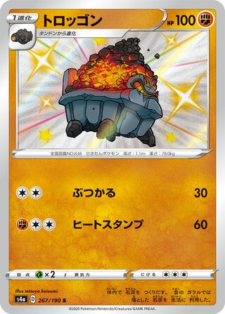 トロッゴン