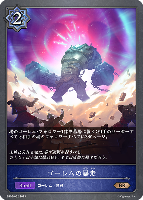 ゴーレムの暴走