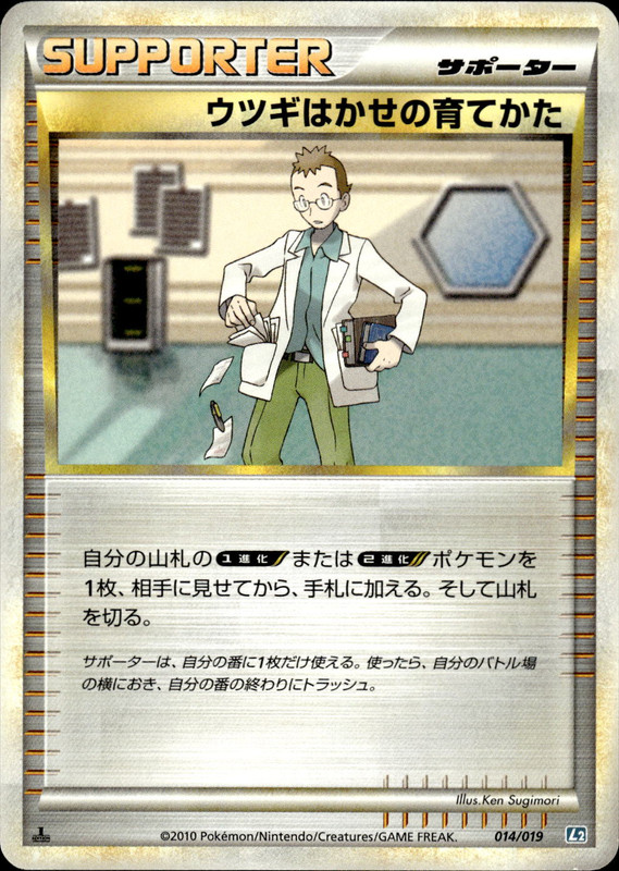 ウツギはかせの育てかた (1ED)