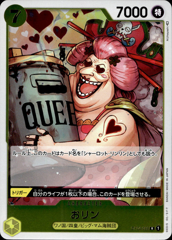 おリン