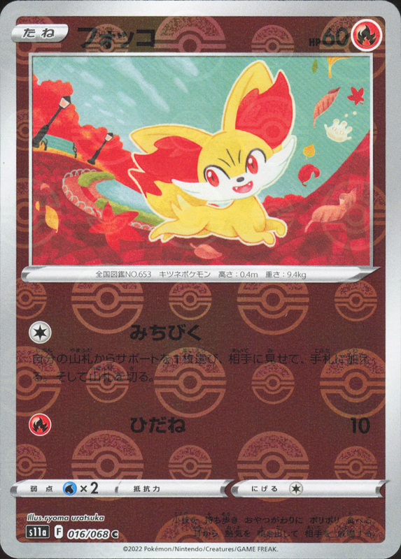 フォッコ (ミラー)