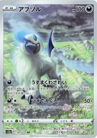 アブソル