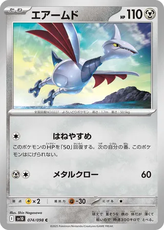 エアームド