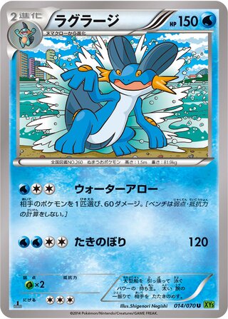 ラグラージ（1ED）