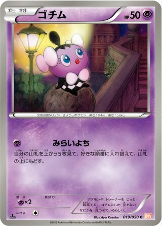 ゴチム（1ED）
