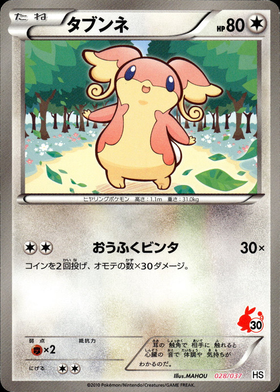 タブンネ