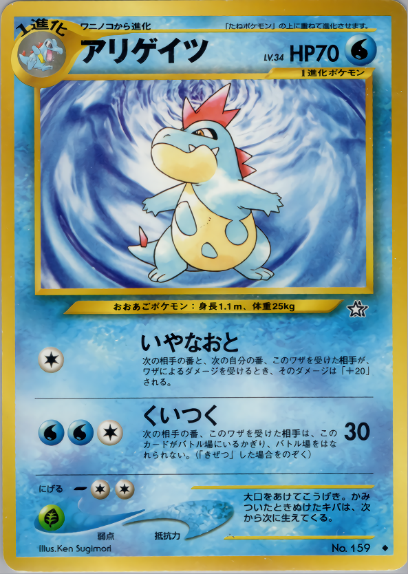 アリゲイツ