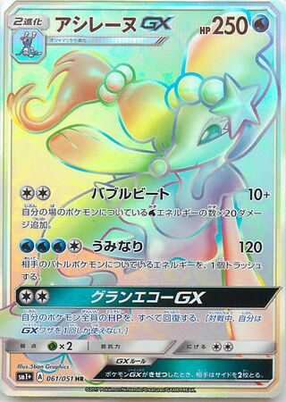 アシレーヌGX