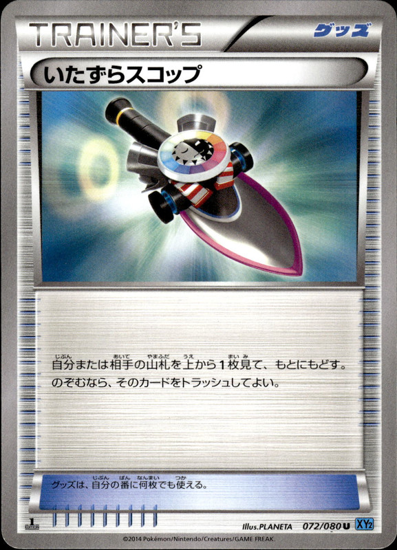 いたずらスコップ（アンリミ）