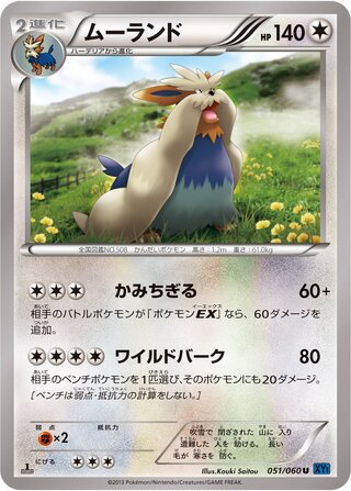 ムーランド（1ED）
