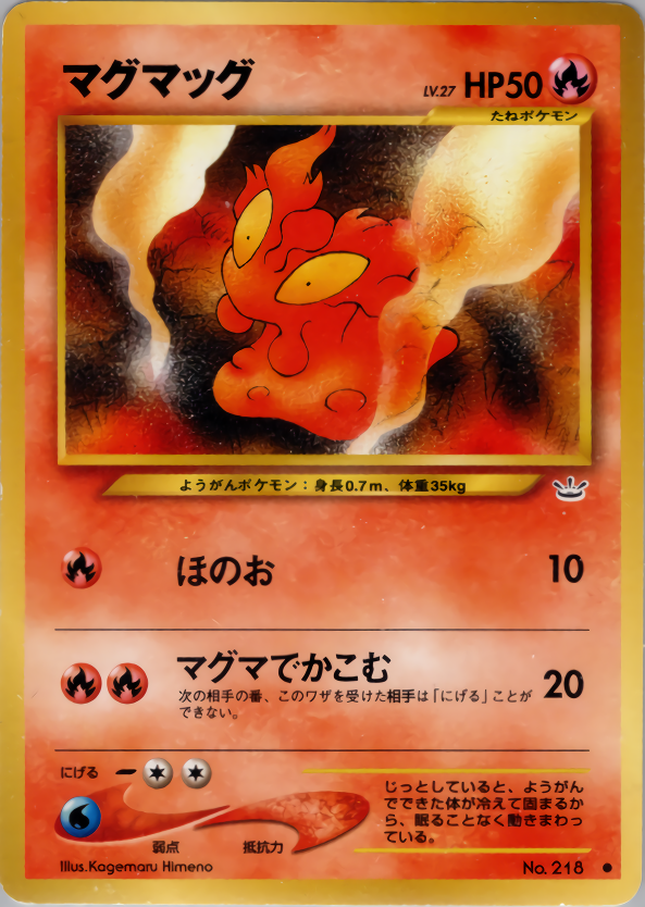 マグマッグ