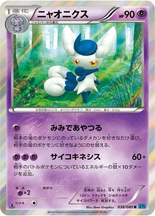 ニャオニクス（1ED）