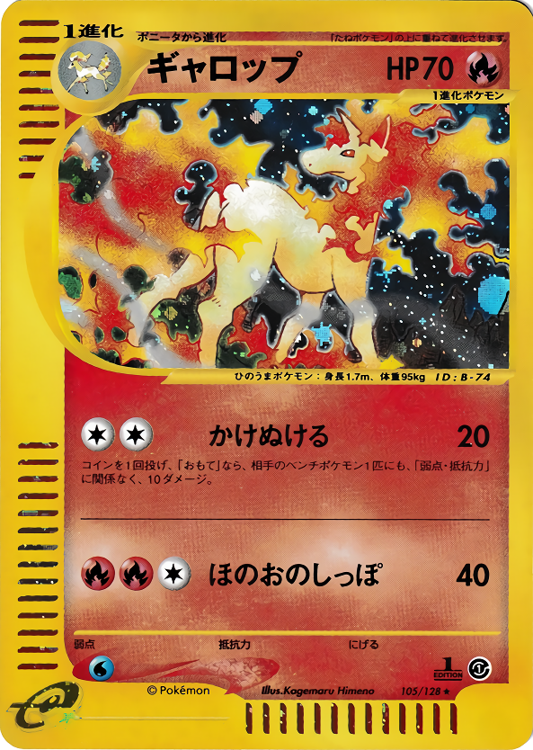 ギャロップ (1ED)