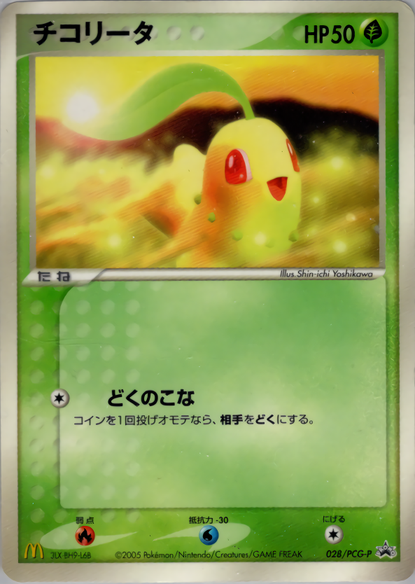 チコリータ