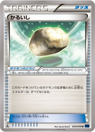 かるいし(1ED)