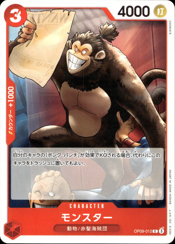 モンスター