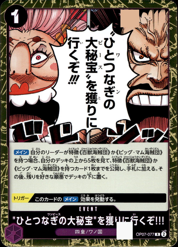 "ひとつなぎの大秘宝"を獲りに行くぞ!!!