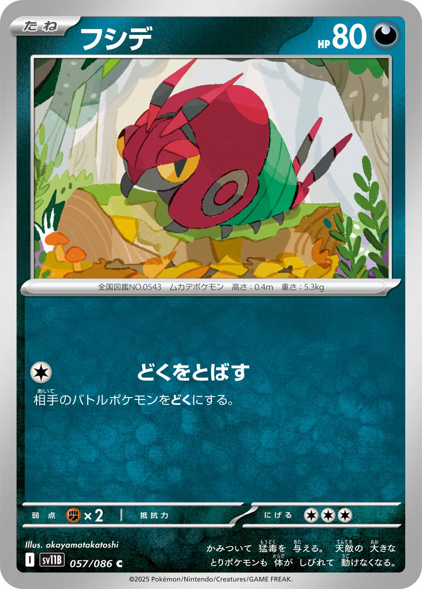 フシデ