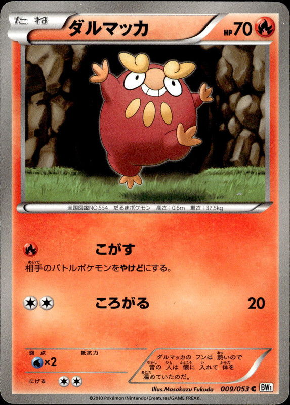 ダルマッカ（アンリミ）