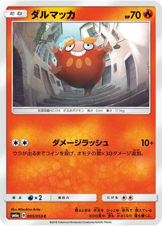 ダルマッカ