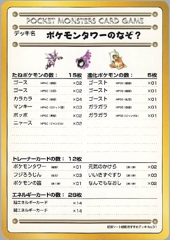 ポケモンタワーのなぞ?