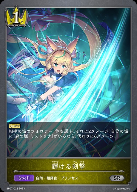 輝ける剣撃