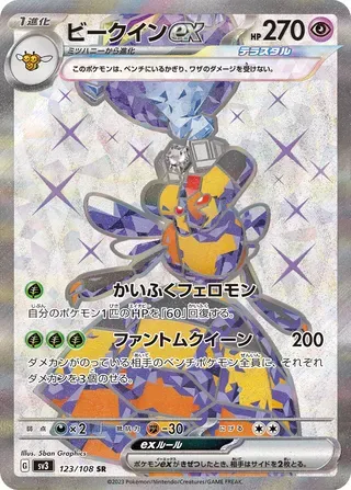 ビークインex