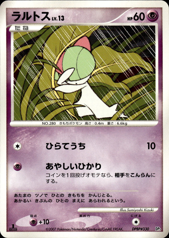 ラルトス (1ED)
