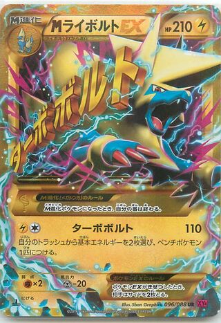 MライボルトEX（1ED）