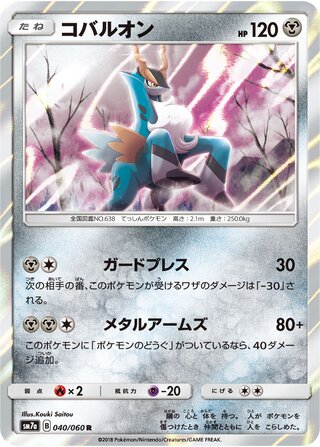 コバルオン