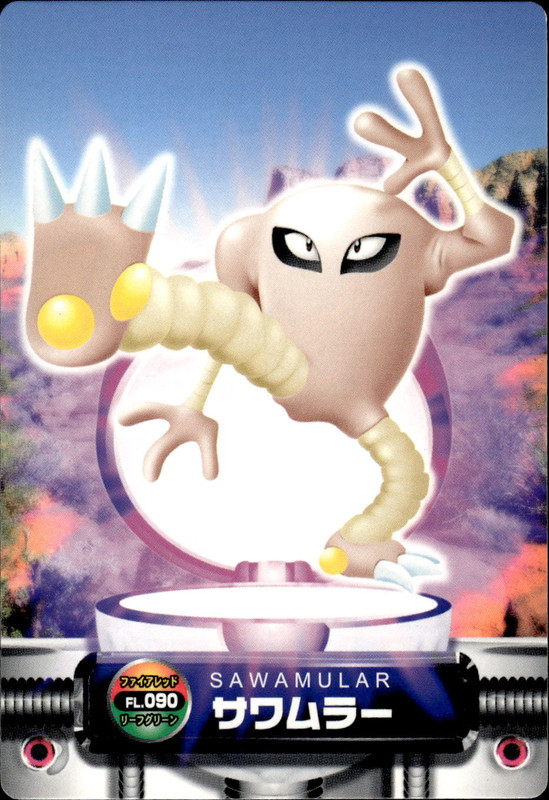 サワムラー