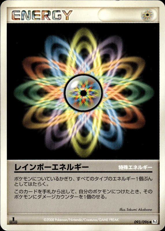 レインボーエネルギー (1ED)