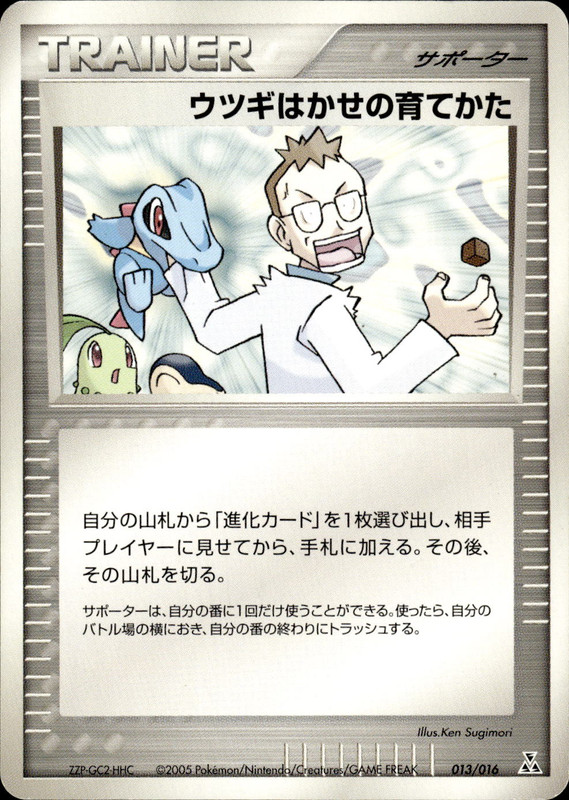 ウツギはかせの育てかた