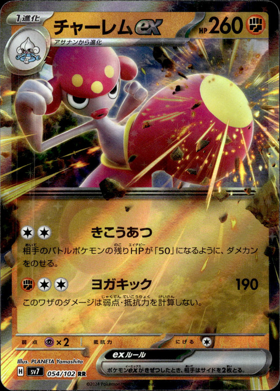 チャーレムex