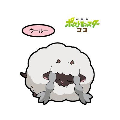 ウールー