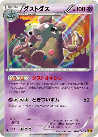 ダストダス（1ED）