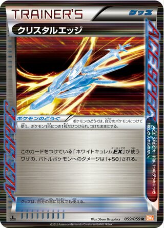 クリスタルエッジ（1ED）