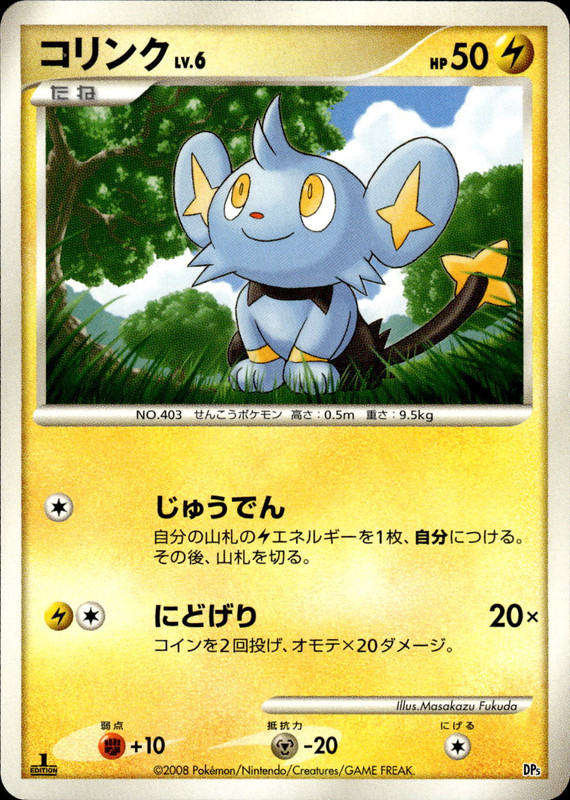コリンク (1ED)
