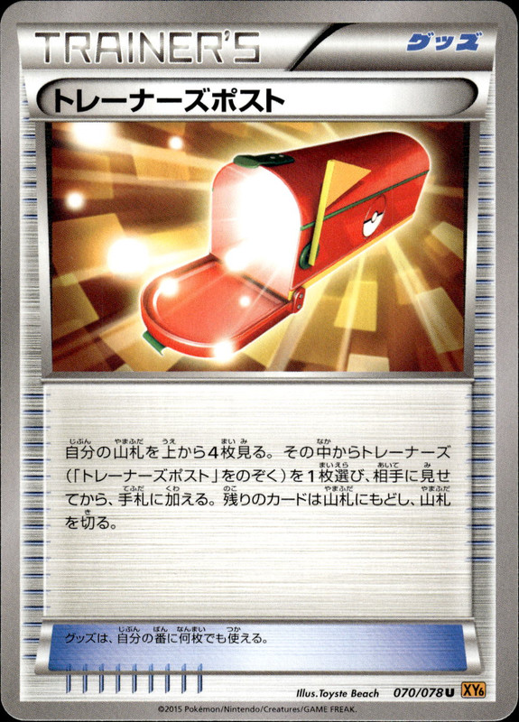 トレーナーズポスト(アンリミ)