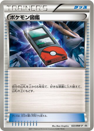 ポケモン図鑑
