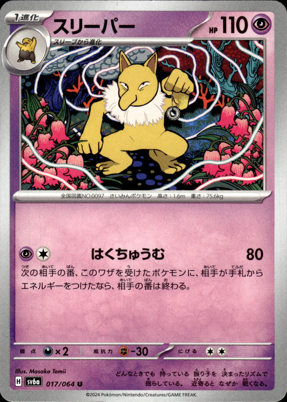 スリーパー