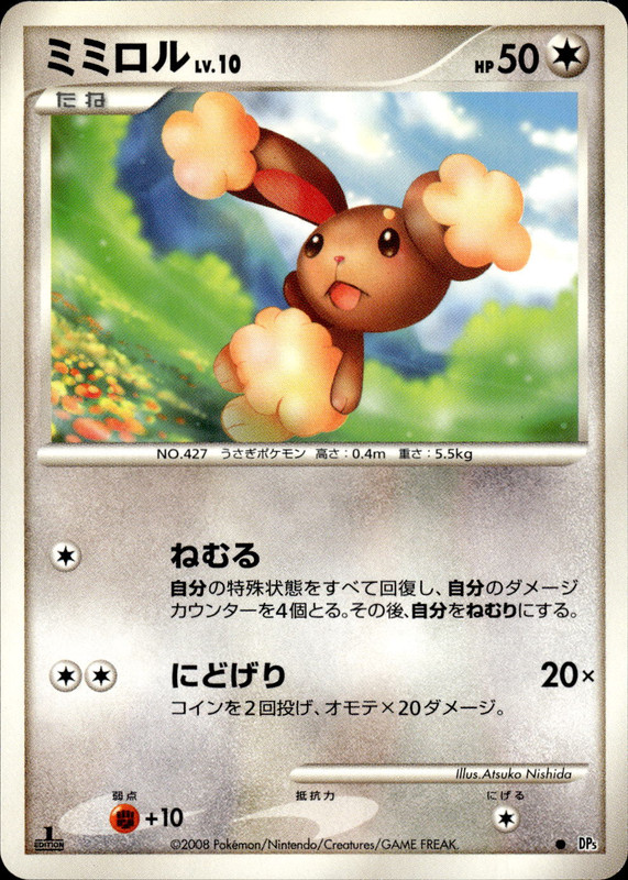 ミミロル (1ED)
