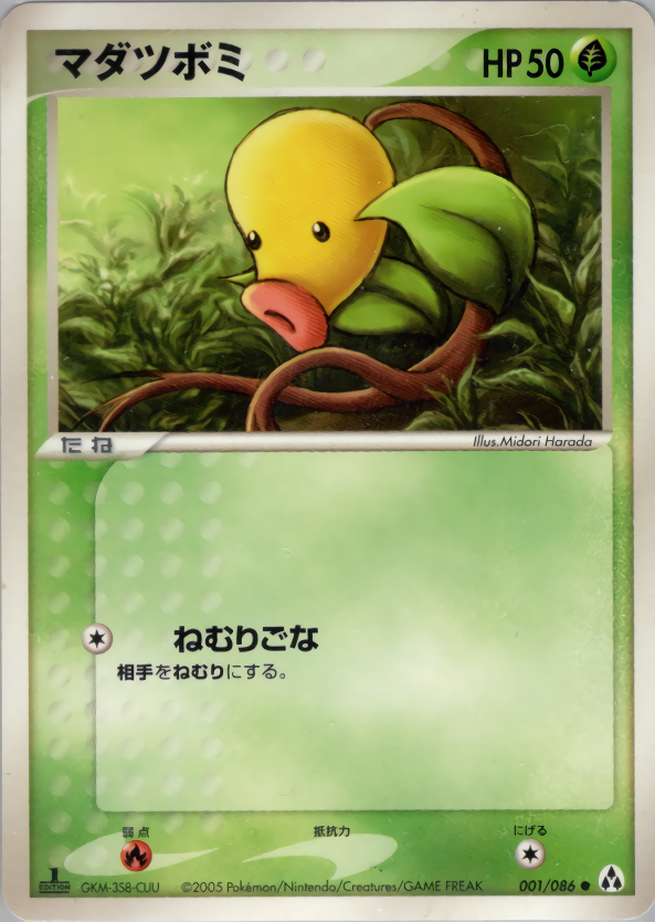 マダツボミ (1ED)