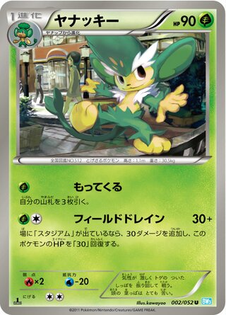 ヤナッキー（1ED）