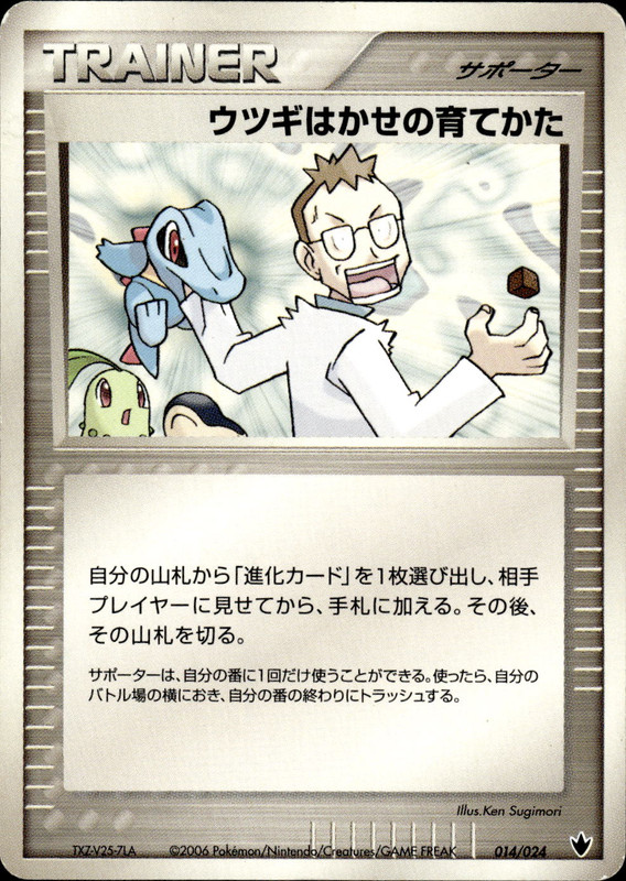 ウツギはかせの育てかた (アンリミ)