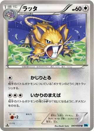 ラッタ（1ED）