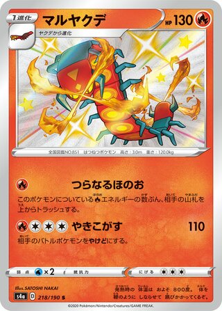 マルヤクデ