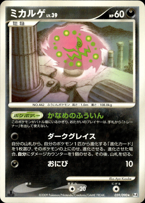 ミカルゲ (1ED)