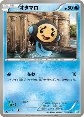 オタマロ（1ED）