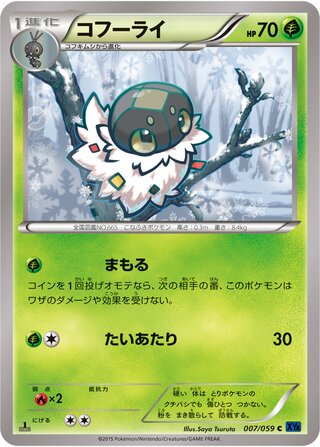 コフーライ(1ED)